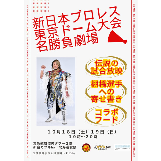 新日本プロレス東京ドーム大会名勝負劇場❤️‍🔥   新日本プロレスファン集まれ！！！