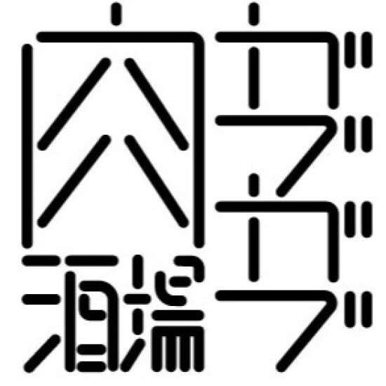 肉酒場ガブガブ