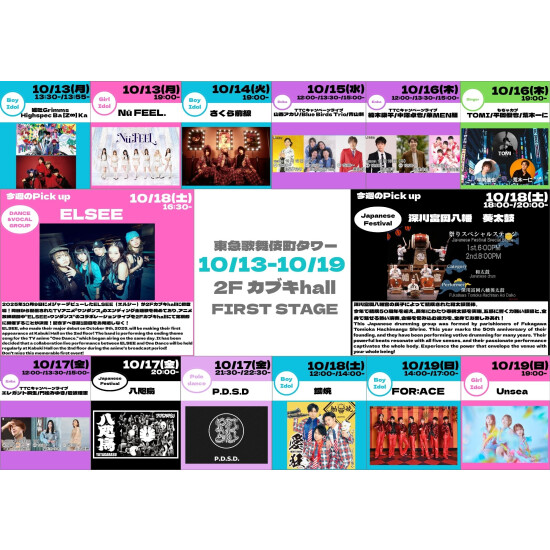 10/13(月)～10/19(日)　カブキhall「FIRST STAGE」イベント情報！