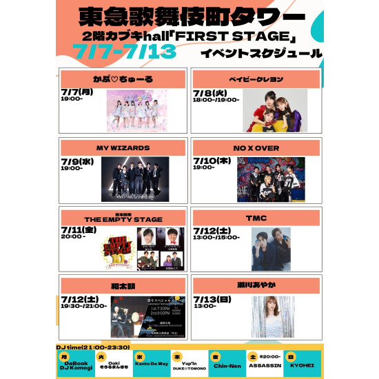 7/7(月)～7/13(日)　カブキhall「FIRST STAGE」イベント情報！