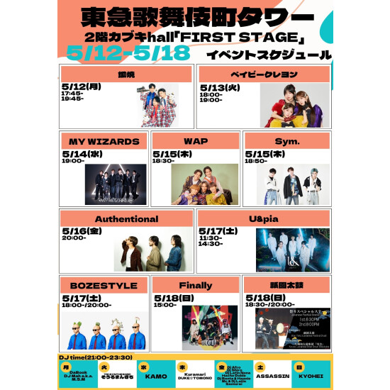 5/12(月)～5/18(日)　カブキhall「FIRST STAGE」イベント情報！