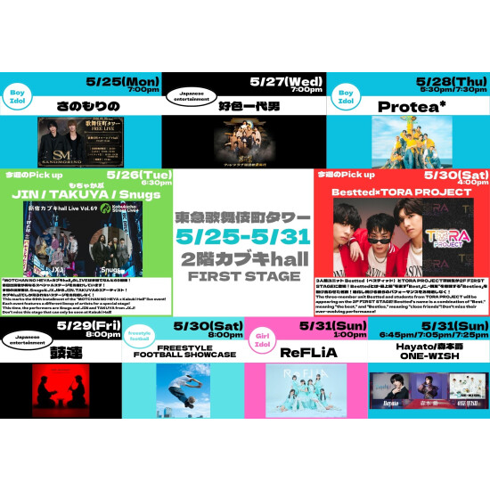 5/25(月)～5/31(日)　カブキhall「FIRST STAGE」イベント情報！