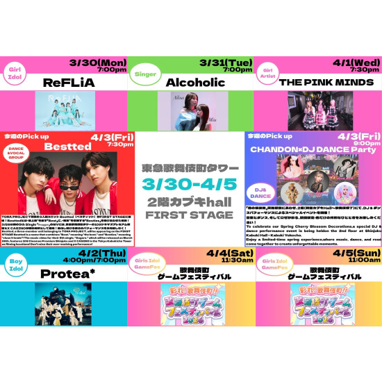 3/30(月)～4/5(日)　カブキhall「FIRST STAGE」イベント情報！