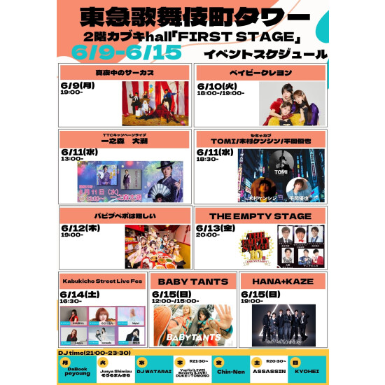 6/9(月)～6/15(日)　カブキhall「FIRST STAGE」イベント情報！