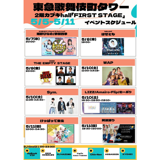 5/5(月)～5/11(日)　カブキhall「FIRST STAGE」イベント情報！