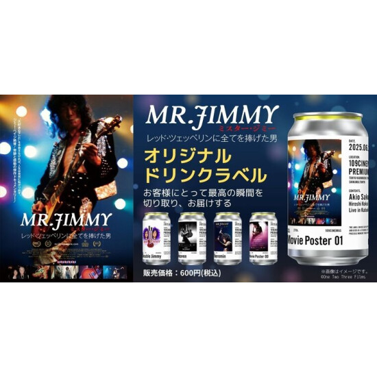 「TAG LIVE! LABEL」にて『MR.JIMMYミスター・ジミー レッド・ツェッペリンに全てを捧げた男』オリジナルドリンクラベル販売！
