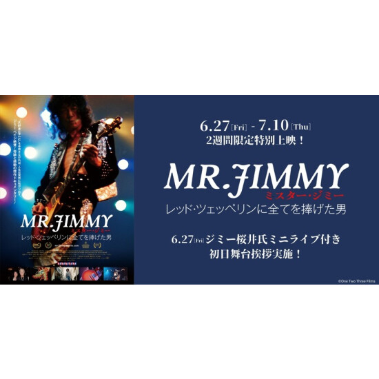 『MR.JIMMYミスター・ジミー レッド・ツェッペリンに全てを捧げた男』ジミー桜井氏本人登場のミニライブ・ 初日舞台挨拶付き上映決定！