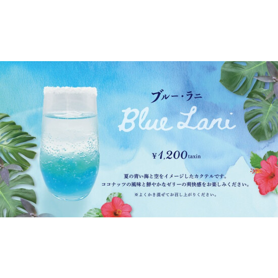 6月6日(金)より期間限定！プレミアムサマーカクテル販売決定！