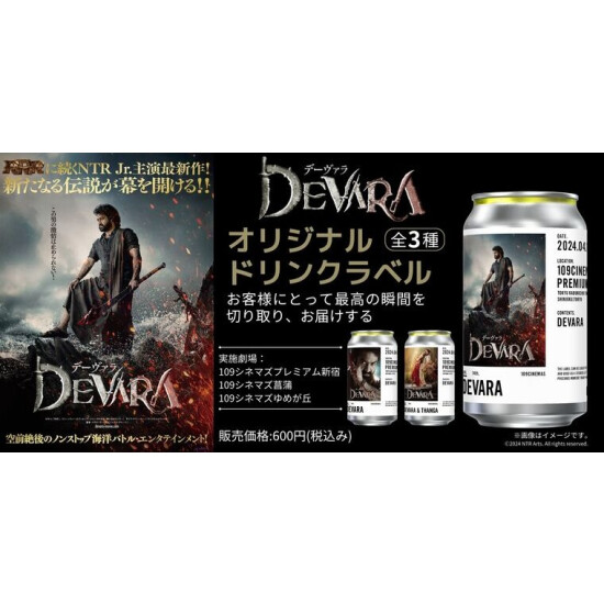 「TAG LIVE LABEL」にて『デーヴァラ』＆『RRR』オリジナルラベルドリンク販売！
