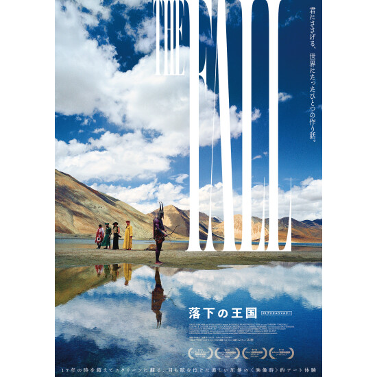 12月12日（金）より『落下の王国  4Kデジタルリマスター』公開決定