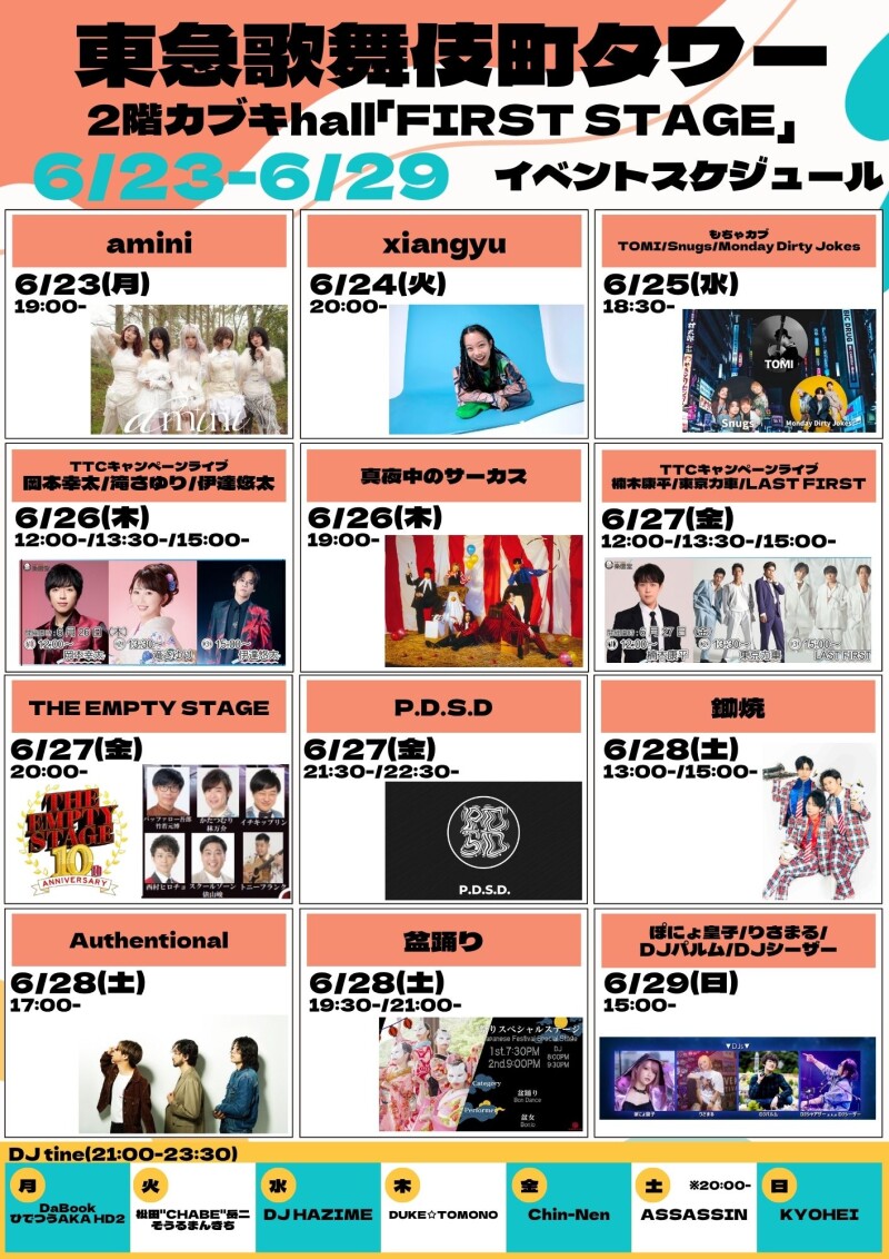 6/23(月)~6/29(日) カブキhall「FIRST STAGE」イベント情報!