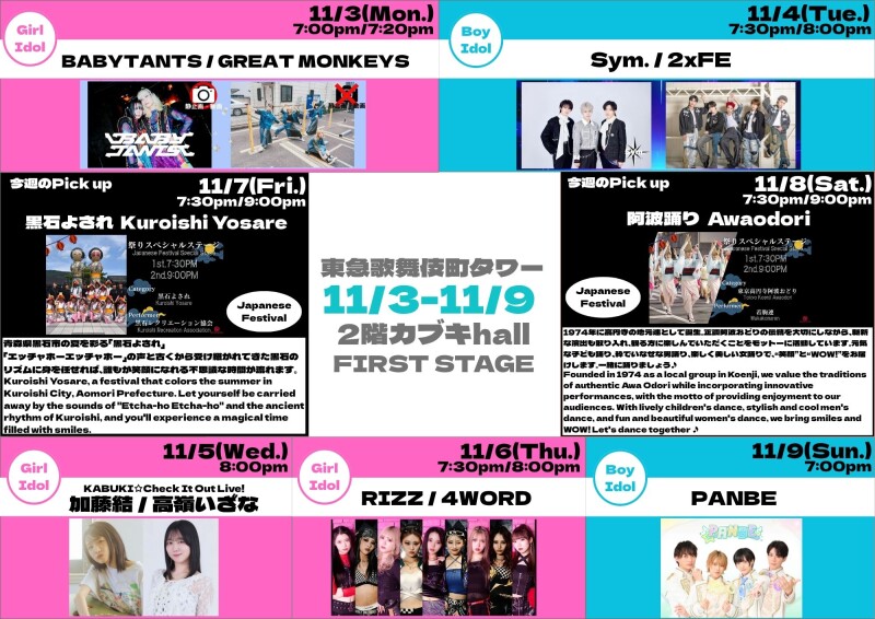11/3(月)～11/9(日)　カブキhall「FIRST STAGE」イベント情報！
