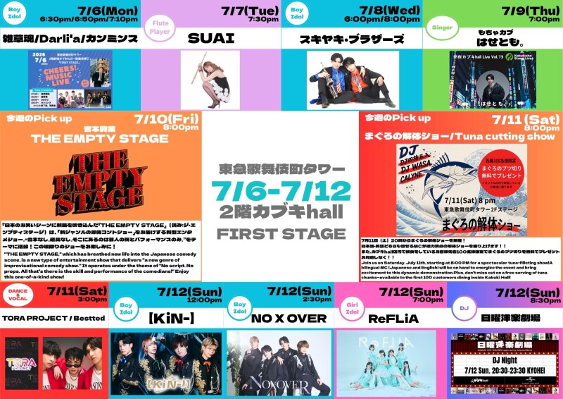 7/6(月)~7/12(日) カブキhall「FIRST STAGE」イベント情報!