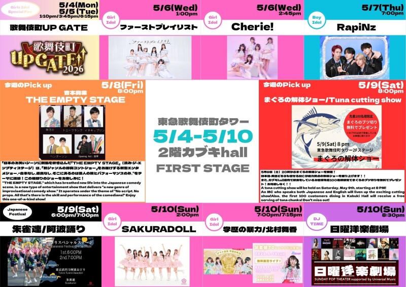 5/4(月)～5/10(日)　カブキhall「FIRST STAGE」イベント情報！