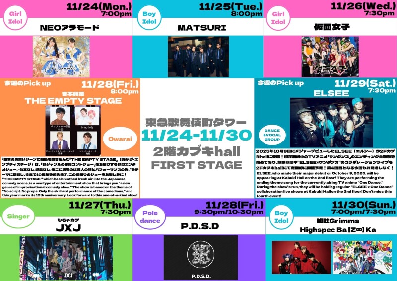 11/24(月)～11/30(日)　カブキhall「FIRST STAGE」イベント情報！