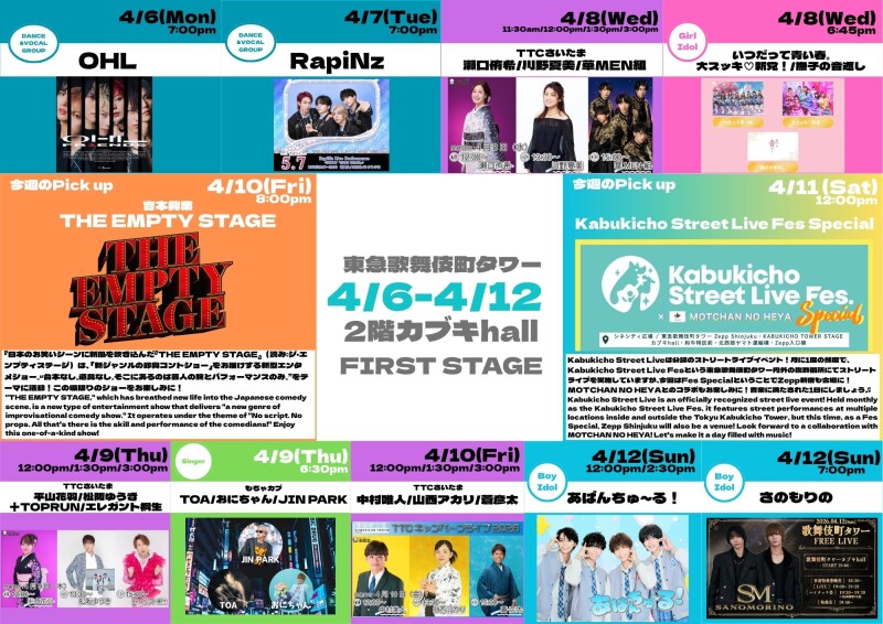4/6(月)～4/12(日)　カブキhall「FIRST STAGE」イベント情報！