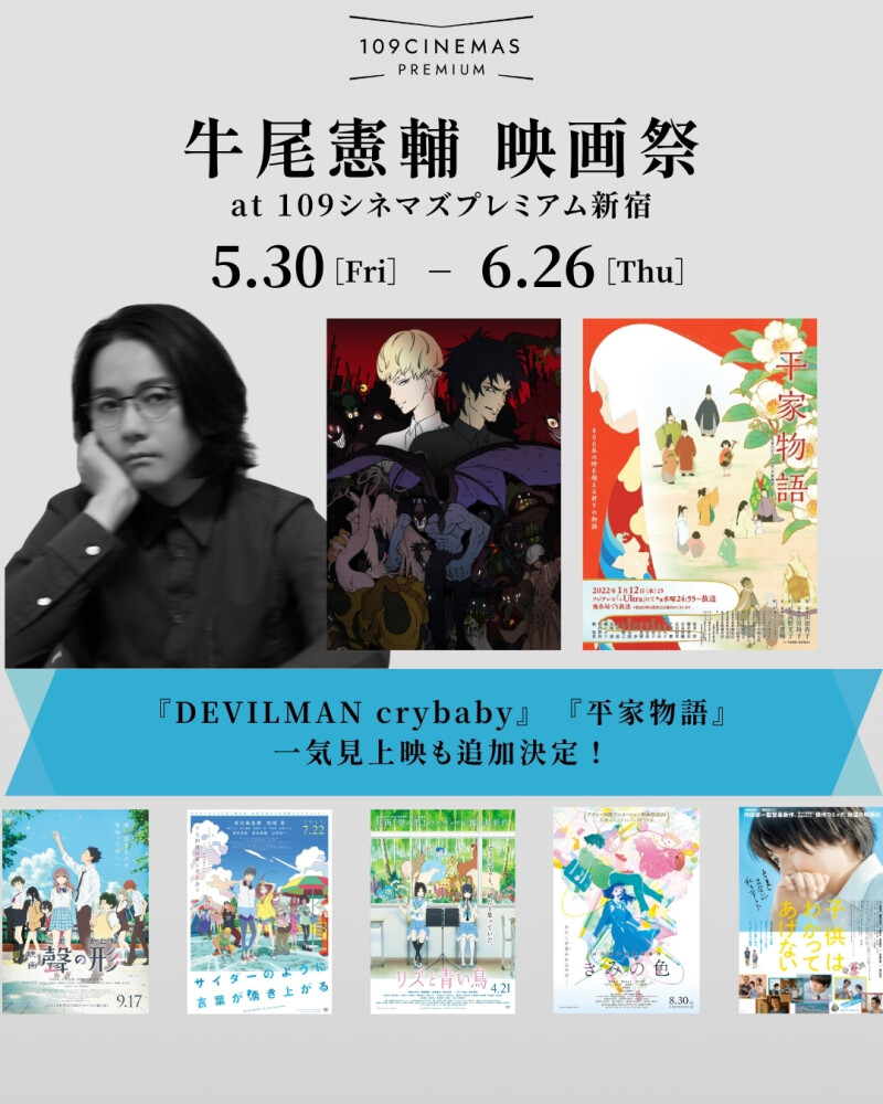 牛尾憲輔 映画祭 開催決定!【ご本人の登壇付!】オールナイト上映&『聲の形 -inner silence-』上映会も実施!