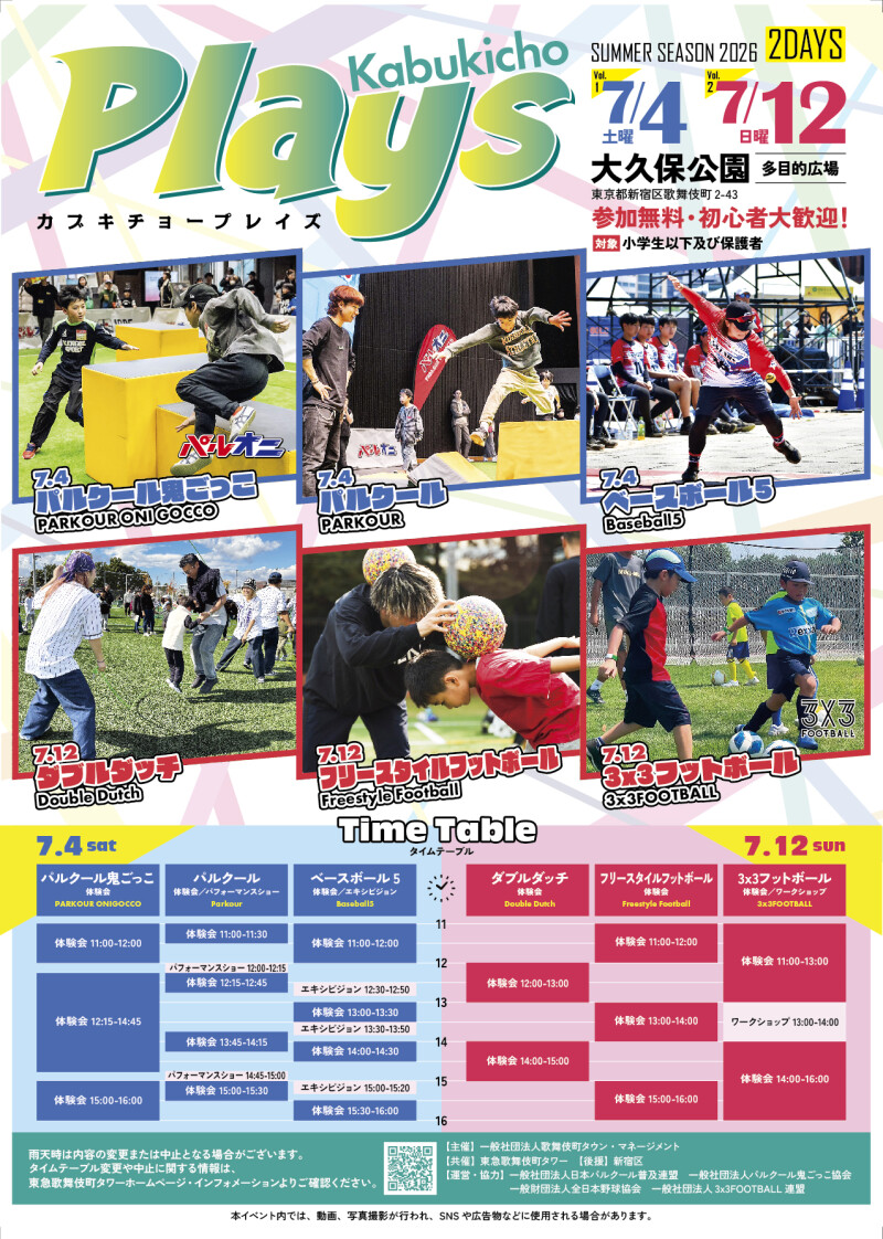 カブキチョープレイズ開催！ （大久保公園）