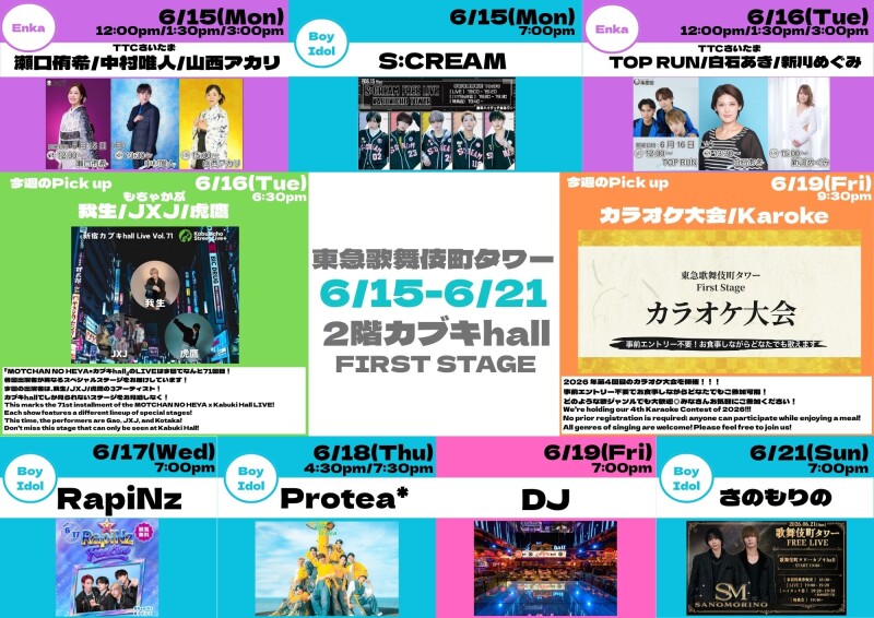 6/15(月)～6/21(日)　カブキhall「FIRST STAGE」イベント情報！