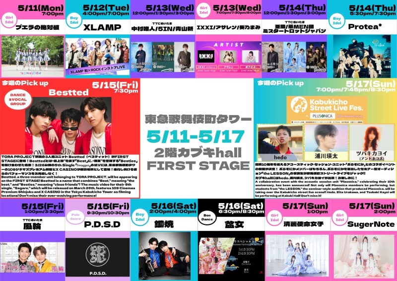 5/11(月)～5/17(日)　カブキhall「FIRST STAGE」イベント情報！