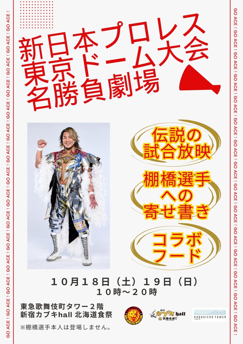 新日本プロレス東京ドーム大会名勝負劇場❤️🔥 新日本プロレスファン集まれ!!!