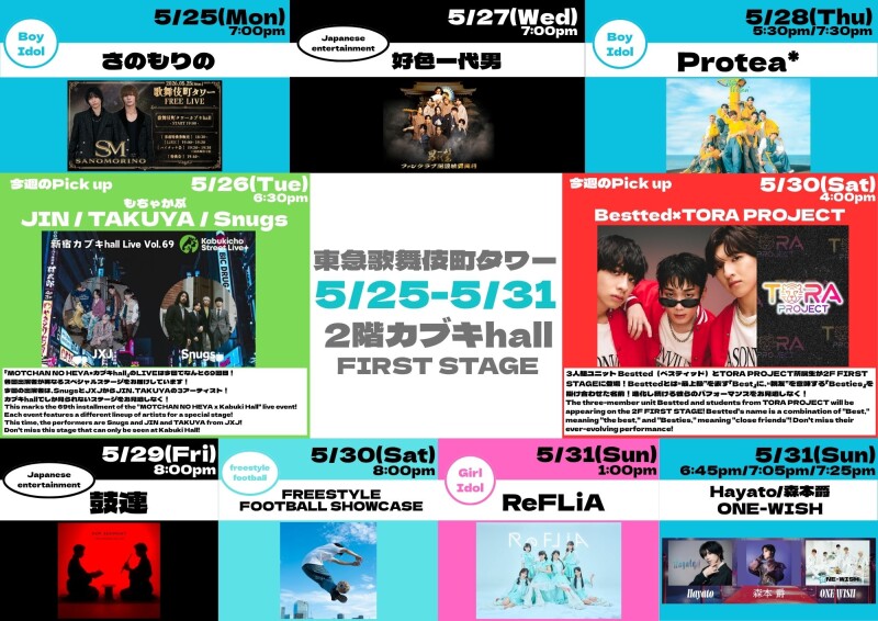 5/25(月)~5/31(日) カブキhall「FIRST STAGE」イベント情報!