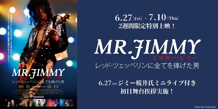 『MR.JIMMYミスター・ジミー レッド・ツェッペリンに全てを捧げた男』ジミー桜井氏本人登場のミニライブ・ 初日舞台挨拶付き上映決定!