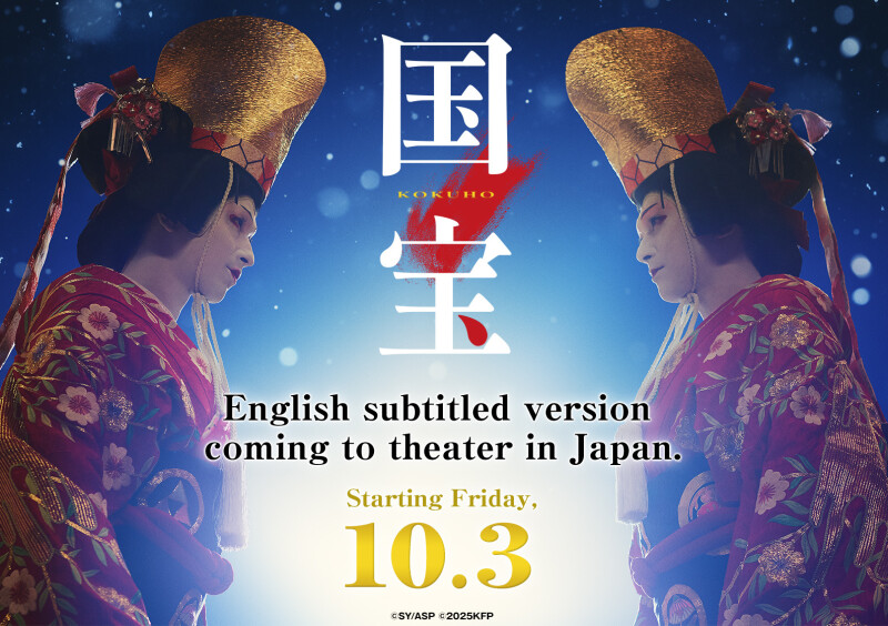 KOKUHO screening with English subtitles!!(From october 3)
