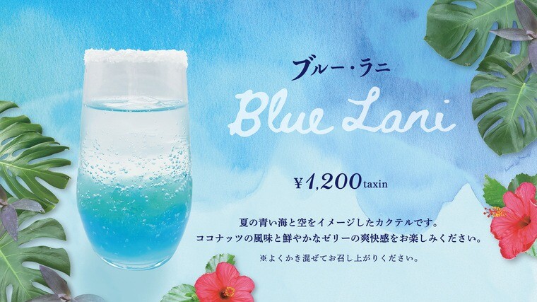 6月6日(金)より期間限定!プレミアムサマーカクテル販売決定!